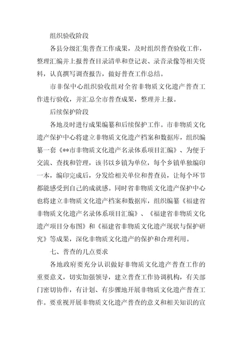 非物质文化遗产普查工作实施方案