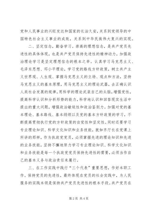 提高保持共产党员先进性认识增强做好本职工作的自觉性 (2).docx