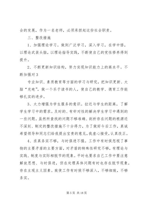 四风问题自我剖析材料.docx