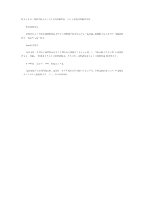 如何写商业计划书(组织架构).docx