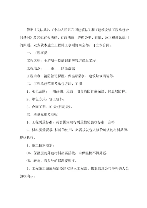 管道劳务承包合同4篇