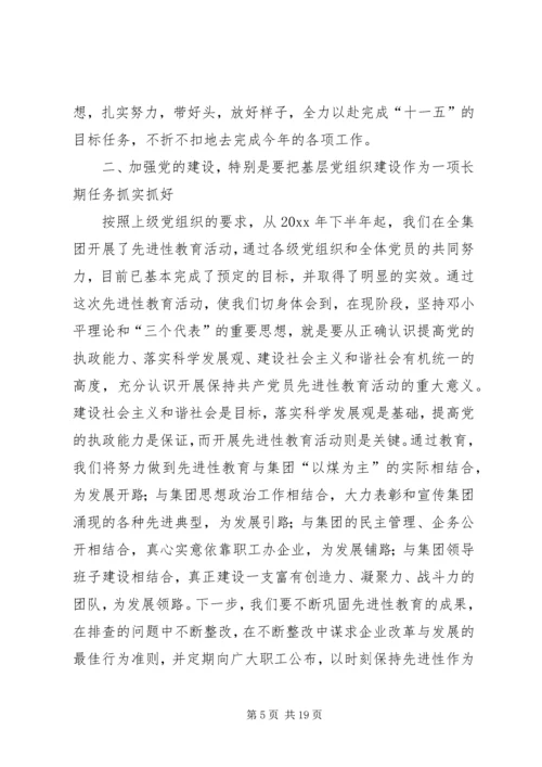 在年度集团工作会议上的讲话.docx