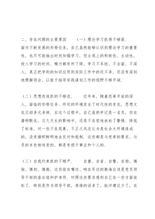 2022组织生活会个人对照检查材料.docx