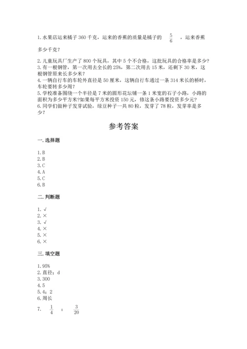 2022六年级上册数学期末测试卷附答案（突破训练）.docx