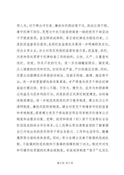 守纪律讲规矩调研报告.docx