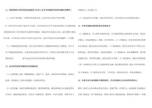 2023年分析题企业管理咨询自考整理.docx