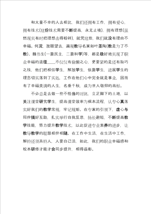 教师校本研修心得体会