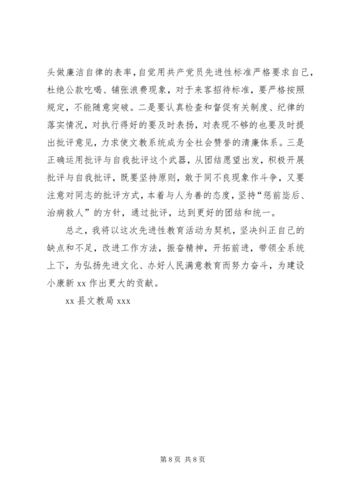 文教局局长党性分析材料 (3).docx