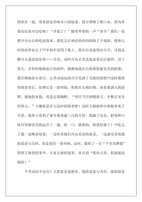 2022关于四年级中秋作文合集六篇
