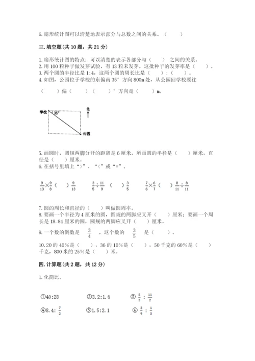 2022人教版六年级上册数学期末测试卷（重点）.docx