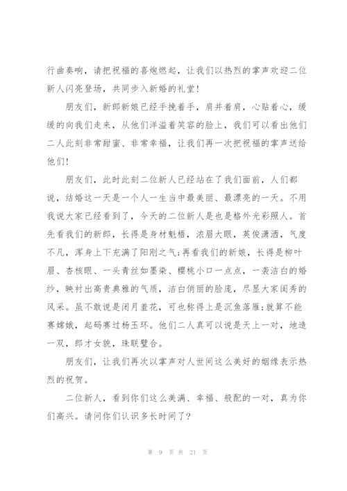 婚礼主婚人精简发言模板五篇.docx