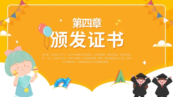 毕业季最好的我们主题班会小学毕业典礼PPT模板