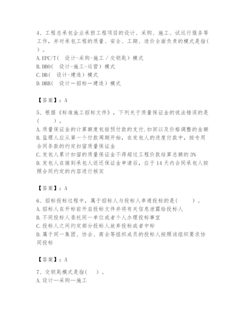 2024年咨询工程师之工程项目组织与管理题库带答案（实用）.docx