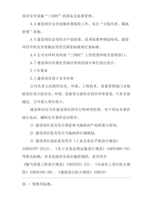 建筑公司建设项目“三同时”管理制度.docx