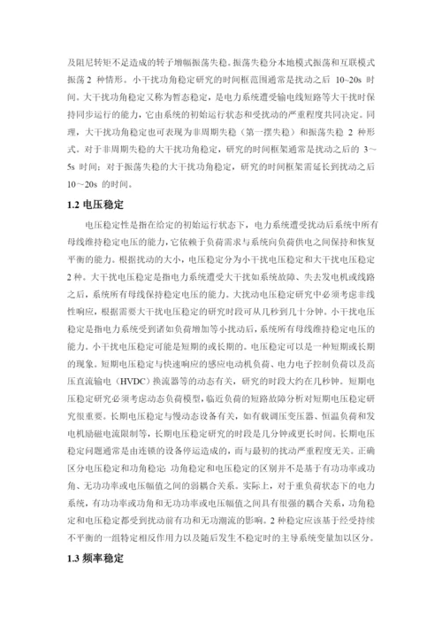 电力系统稳定性分析小论文.docx