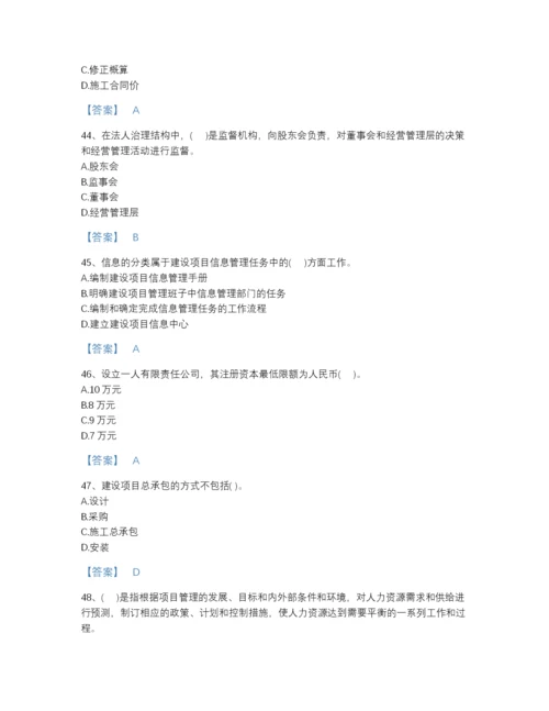 2022年四川省投资项目管理师之投资建设项目组织高分预测题库加答案解析.docx