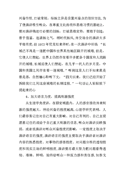 如何设置演讲的兴奋点