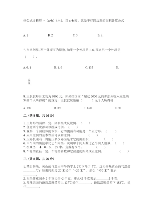 小学数学六年级下册竞赛试题附答案（研优卷）.docx