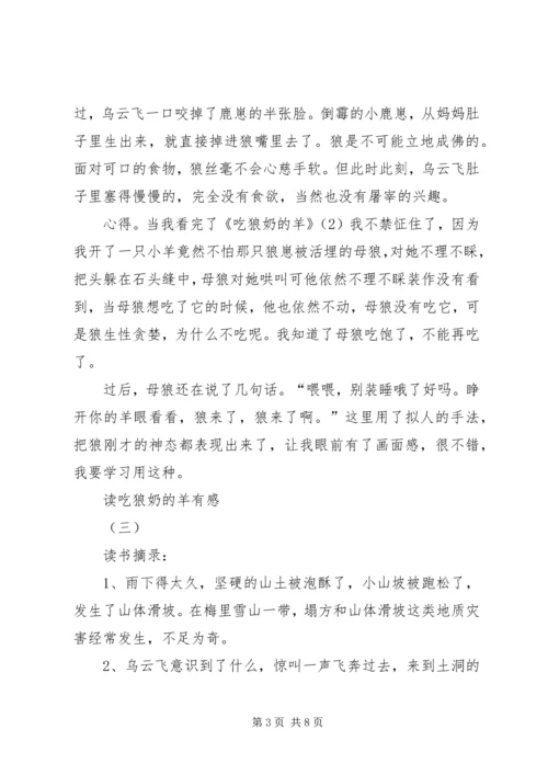 读吃狼奶的羊有感 (2).docx