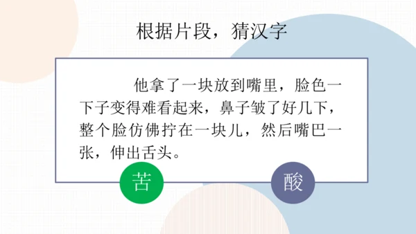 【六上课件】习作：围绕中心意思写