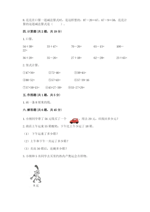 人教版二年级上册数学期中考试试卷及答案（考点梳理）.docx