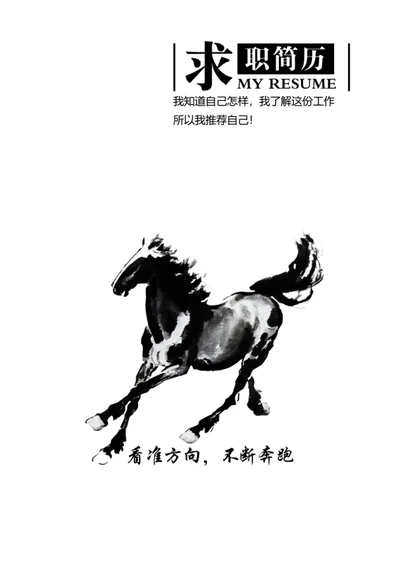 极简水墨简历封面