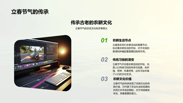 立春报道的传统与现代PPT模板