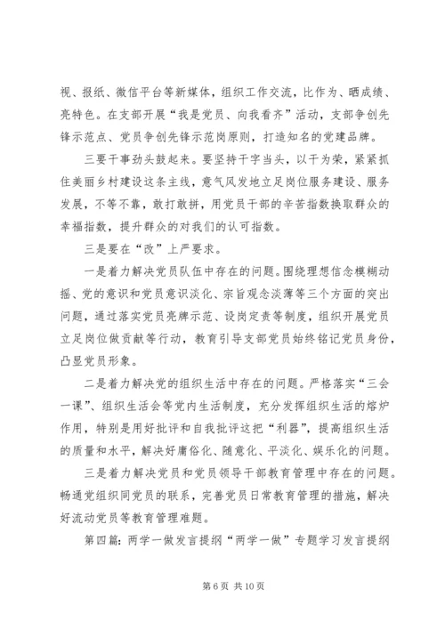 办公室主任两学一做专题发言材料.docx