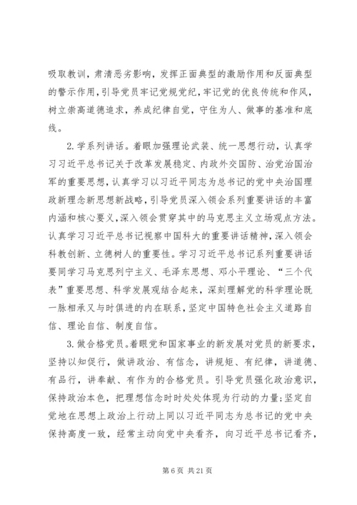 支部对党员思想状况分析记录(第一季度) (3).docx