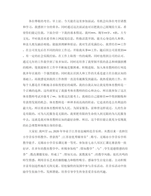 精编之教师面试自我介绍优选范文.docx