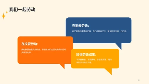 多色插画热爱劳动从我做起教育主题班会PPT