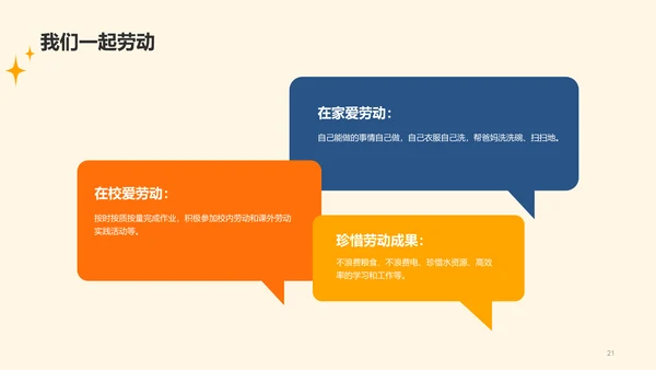 多色插画热爱劳动从我做起教育主题班会PPT