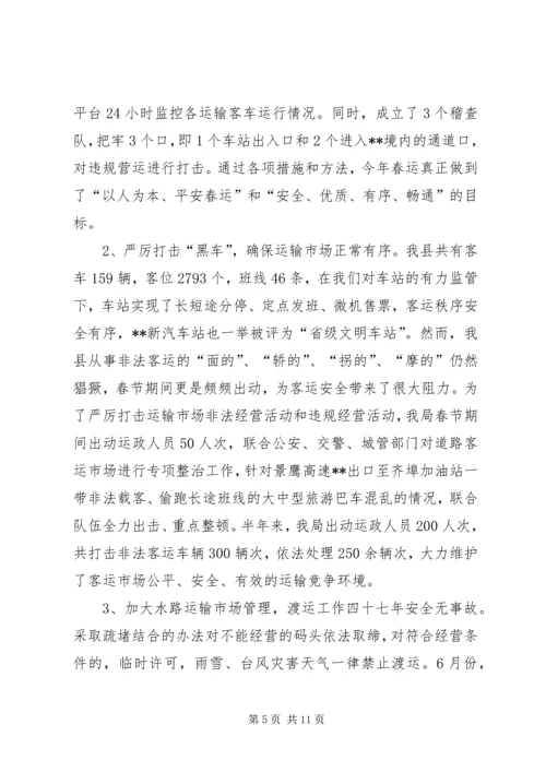 交通局上半年工作总结及下半年工作打算_1.docx