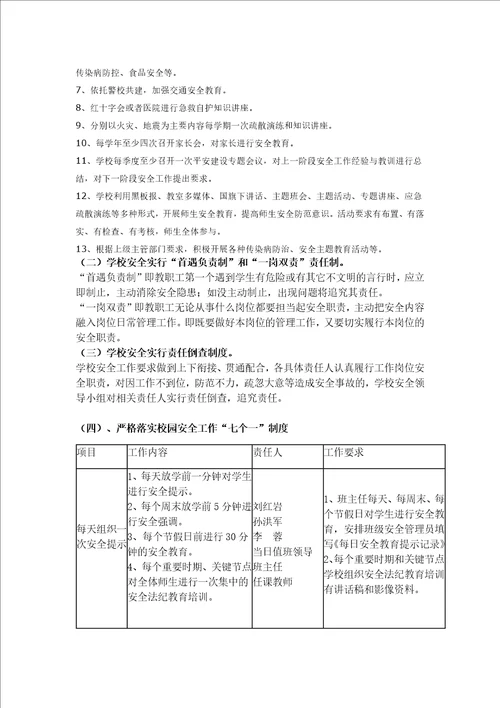 校园安全网格化管理实施细则