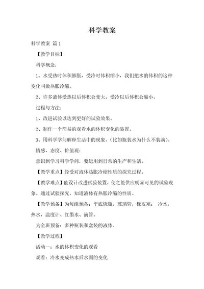 科学教案16