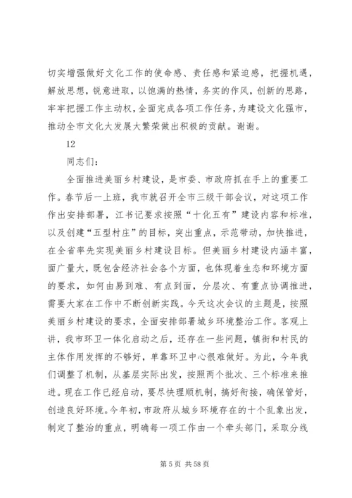 全市基层文化建设提升年会议致辞稿_1.docx