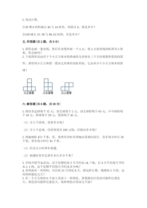 苏教版小学四年级上册数学期末卷及完整答案【易错题】.docx