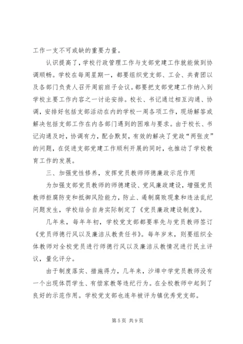 校长负责制下农村初中党建工作的探索与实践.docx