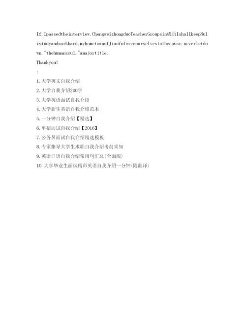 精编大学英语自我介绍参考优选范文.docx