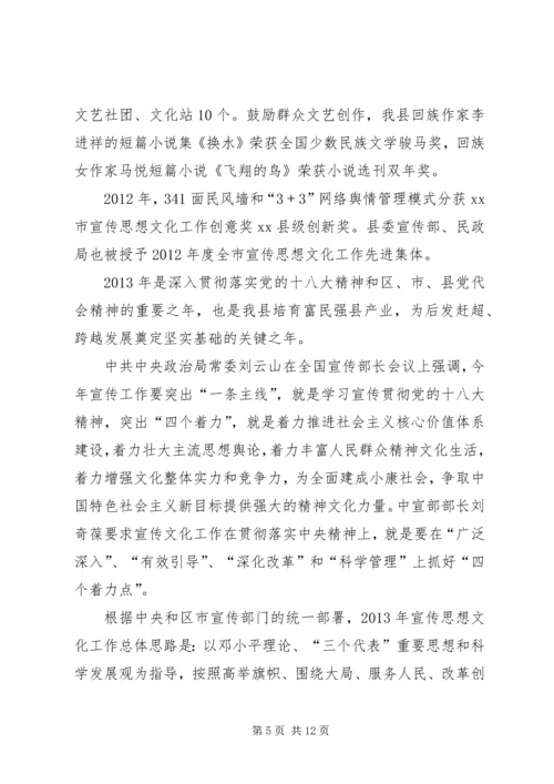 全区宣传思想文化工作会议致辞稿.docx