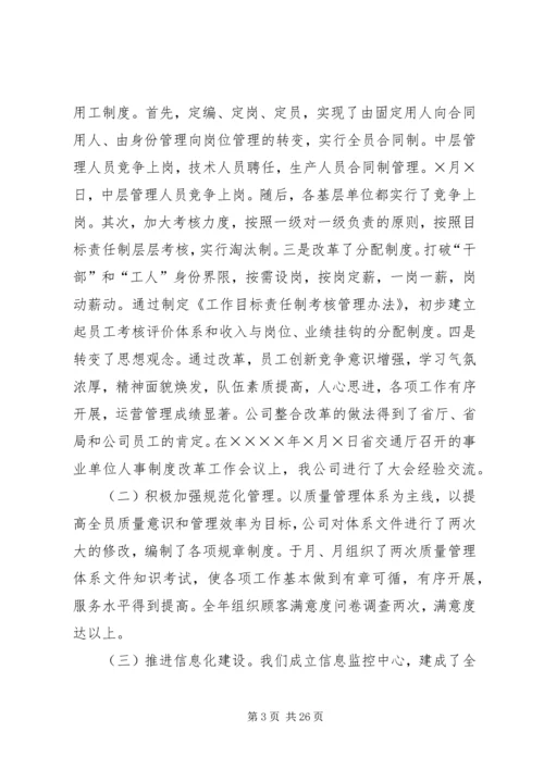 在某某高速公路公司一届一次职工代表大会上的报告 (6).docx