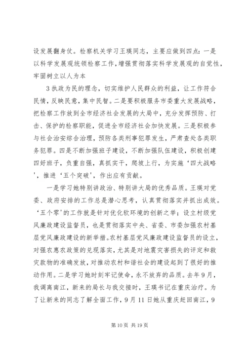 学习王瑛同志先进事迹体会心得大全.docx