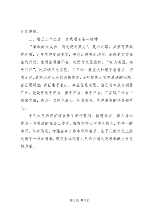 学习十九大精神专题心得体会.docx