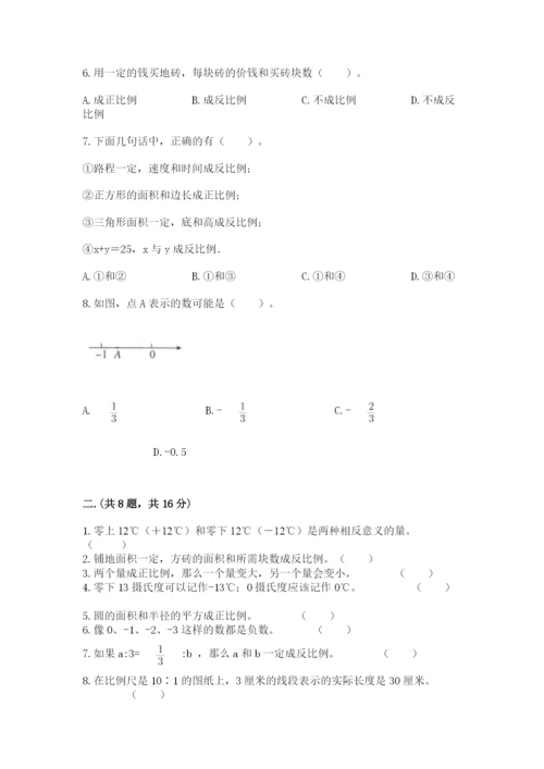 小升初数学综合模拟试卷有完整答案.docx