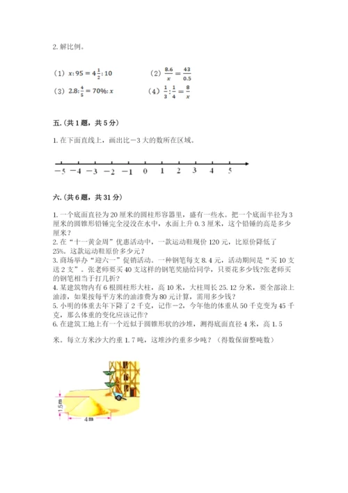 冀教版小升初数学模拟试题含答案（研优卷）.docx