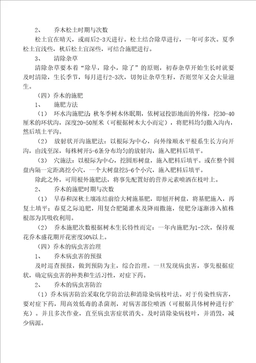 园林绿化养护方案及措施