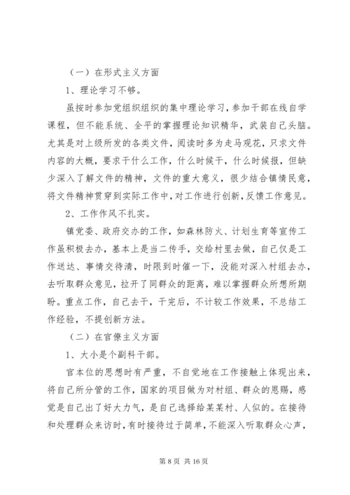 最新精编之党员干部主题教育个人整改清单3篇.docx