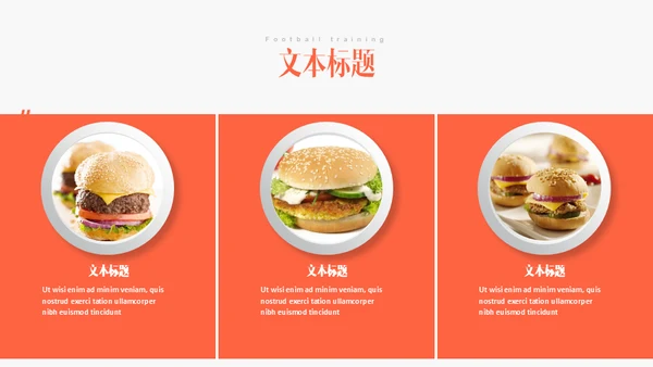 KFC肯德基麦当劳汉堡快餐通用PPT模板