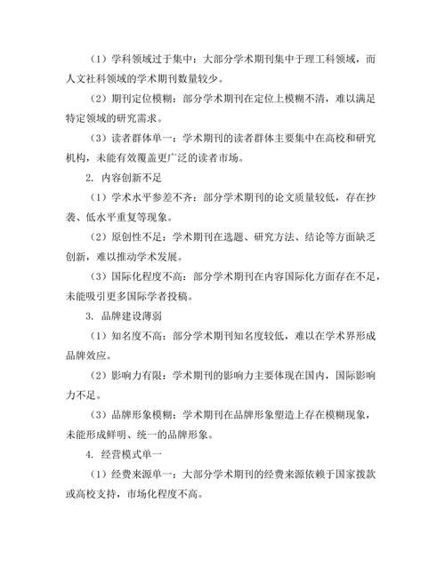 学术期刊的可持续发展策略