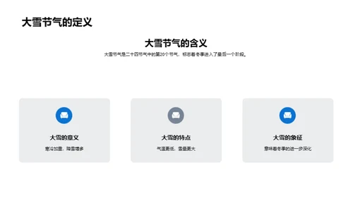大雪节气生活指南